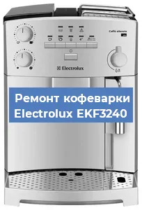 Ремонт клапана на кофемашине Electrolux EKF3240 в Санкт-Петербурге